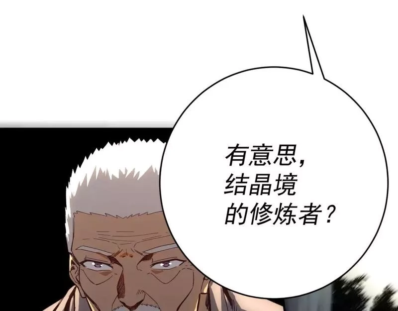 我被地球绑架了,第七话  直面虚假天道,第113张